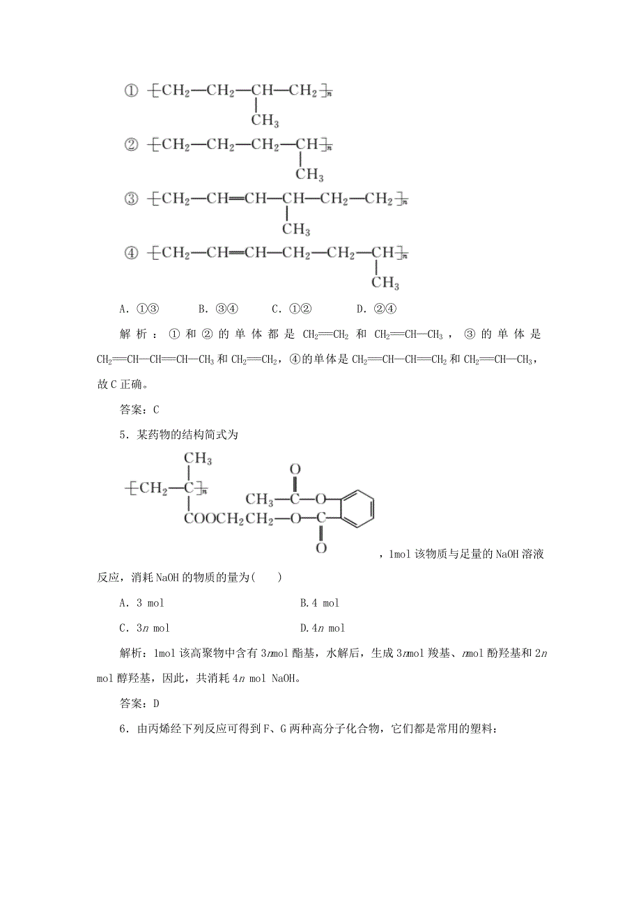 2019-2020学年高中化学 第五章 进入合成有机高分子化合物的时代 1 合成高分子化合物的基本方法随堂演练（含解析）新人教版选修5.doc_第3页