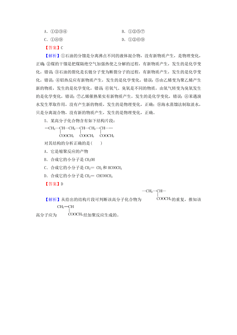 2019-2020学年高中化学 第四章 化学与自然资源的开发利用 第2节 资源综合利用、环境保护课堂课时训练（含解析）新人教版必修2.doc_第2页