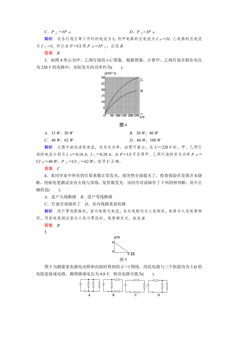 2013-2014学年高中人教版物理选修3-1活页规范训练 滚动检测4电流和电路 WORD版含解析.doc_第2页