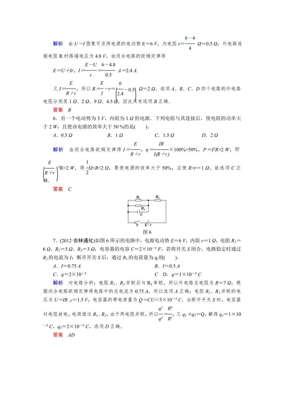 2013-2014学年高中人教版物理选修3-1活页规范训练 滚动检测4电流和电路 WORD版含解析.doc_第3页