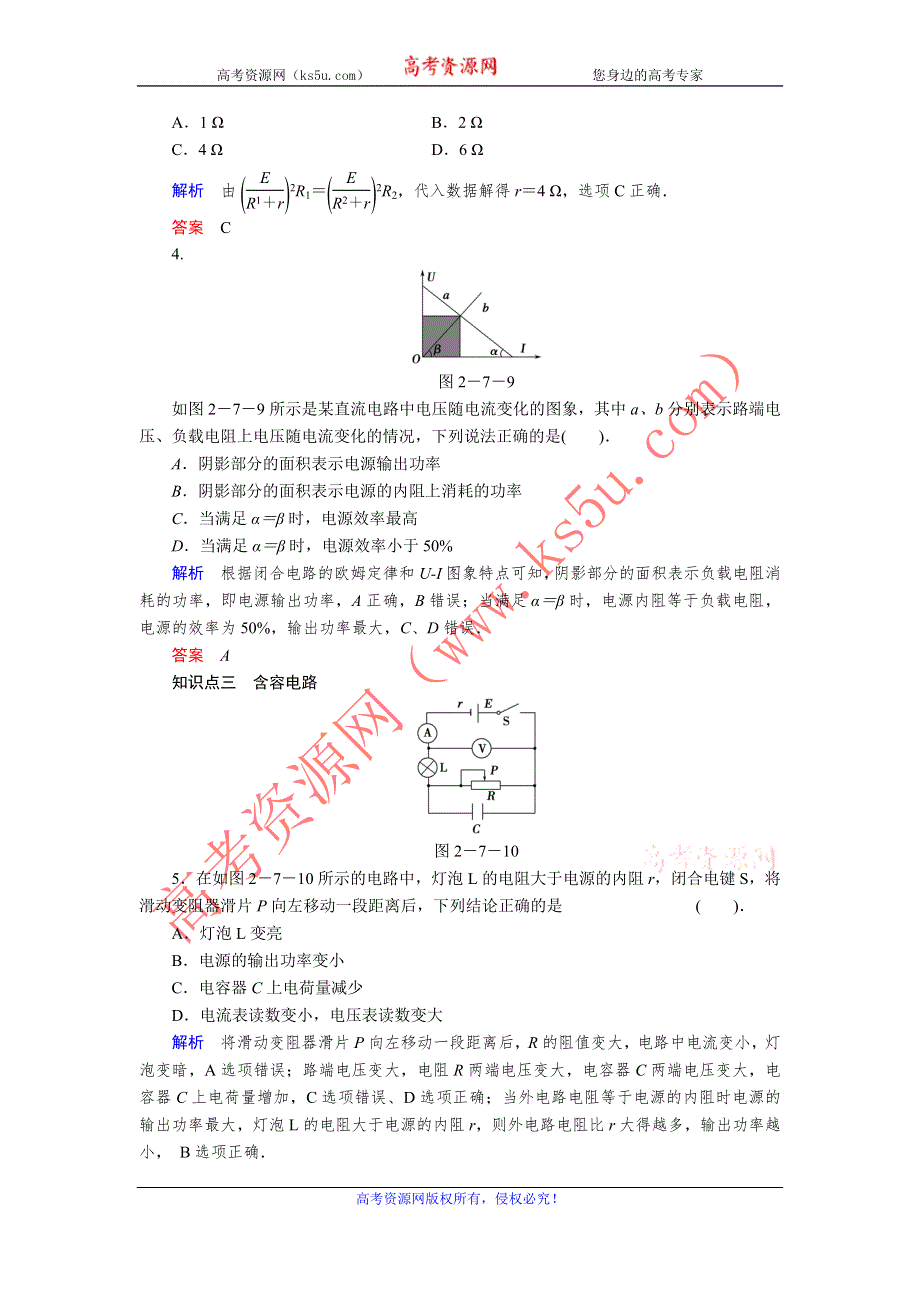 2013-2014学年高中人教版物理选修3-1活页规范训练 2-7闭合电路的欧姆定律 WORD版含解析.doc_第2页