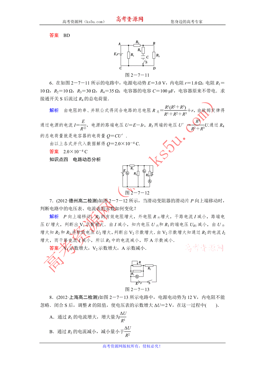 2013-2014学年高中人教版物理选修3-1活页规范训练 2-7闭合电路的欧姆定律 WORD版含解析.doc_第3页