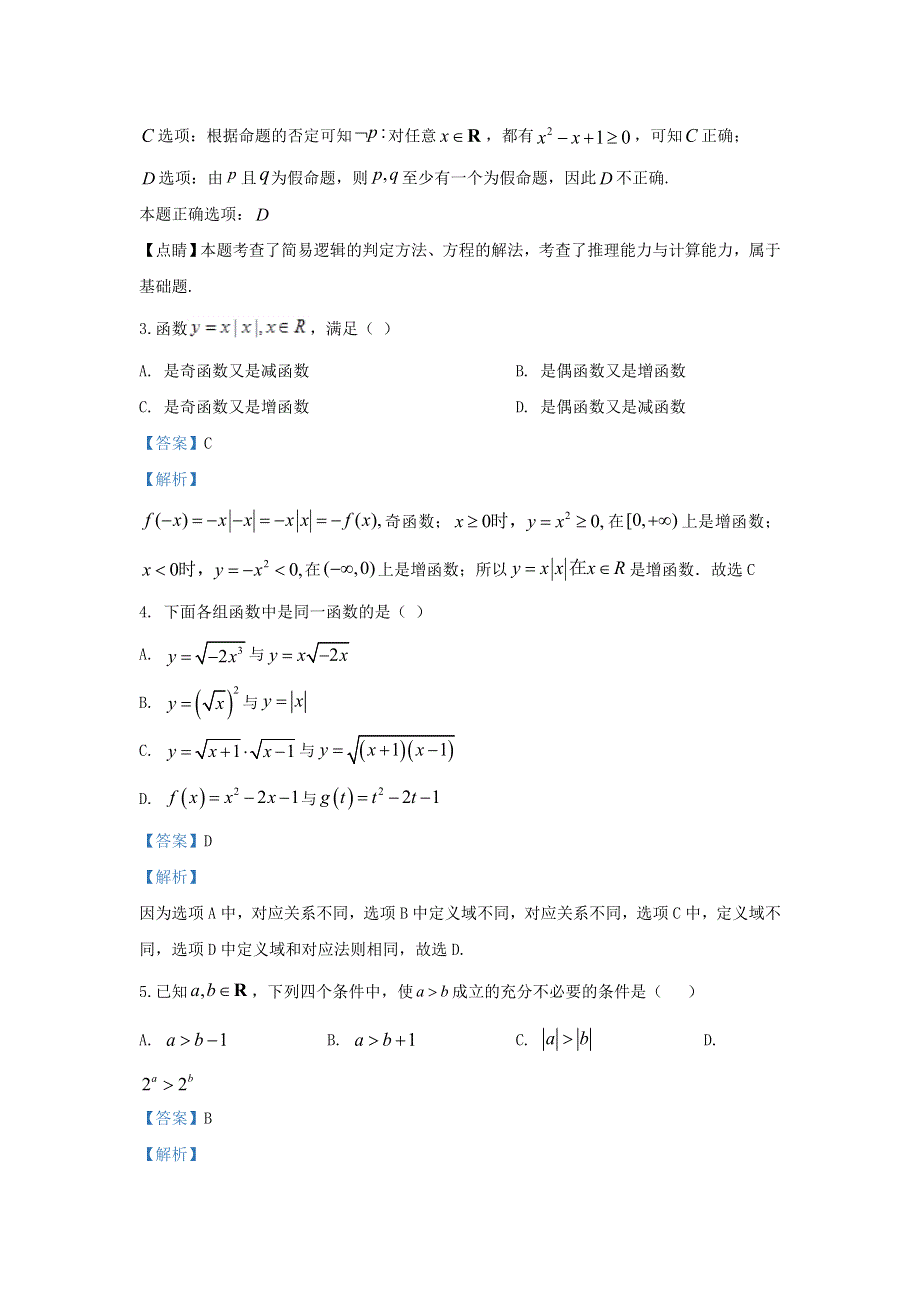 宁夏石嘴山市第三中学2019-2020学年高二数学6月月考试题 理（含解析）.doc_第2页