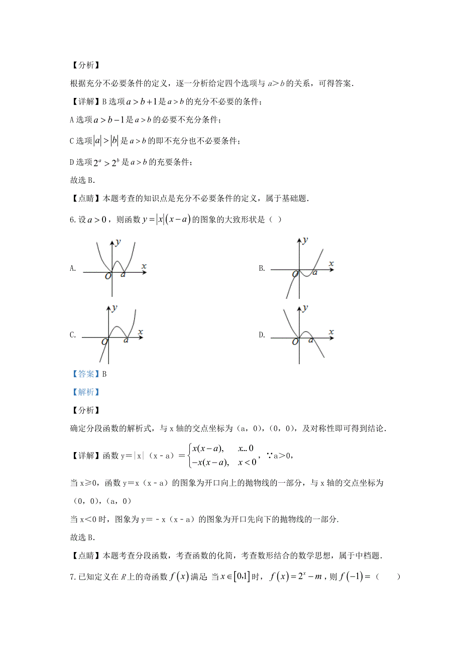 宁夏石嘴山市第三中学2019-2020学年高二数学6月月考试题 理（含解析）.doc_第3页