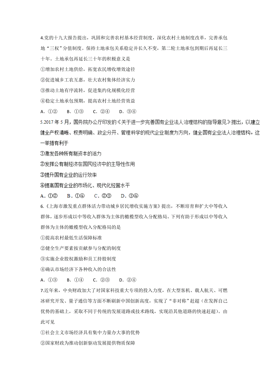 河北省承德市联校2018届高三上学期期末考试政治试题 WORD版含答案.doc_第2页