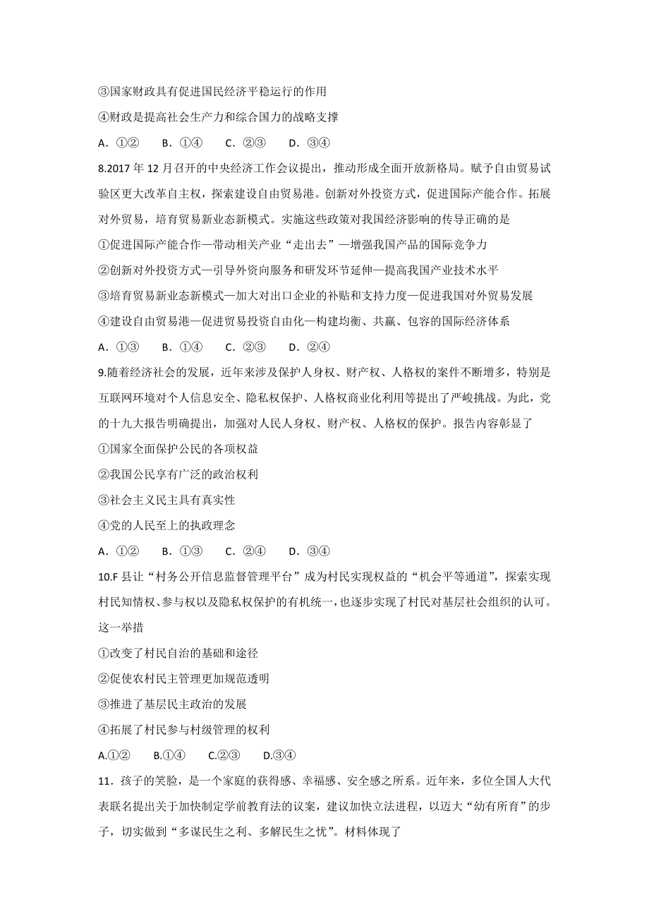 河北省承德市联校2018届高三上学期期末考试政治试题 WORD版含答案.doc_第3页