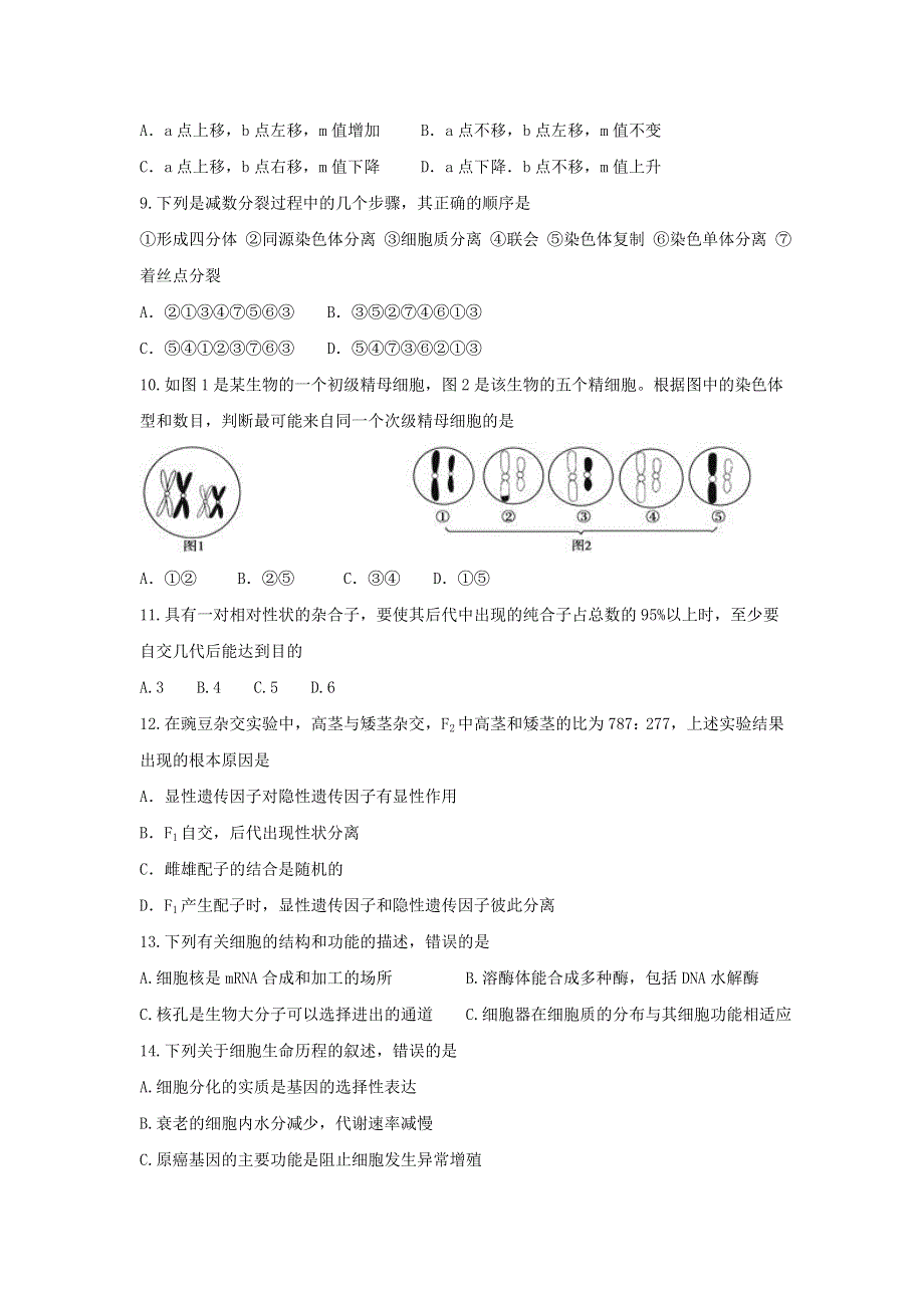 山西省怀仁县第一中学2017届高三上学期期中考试生物试题 WORD版含答案.doc_第3页