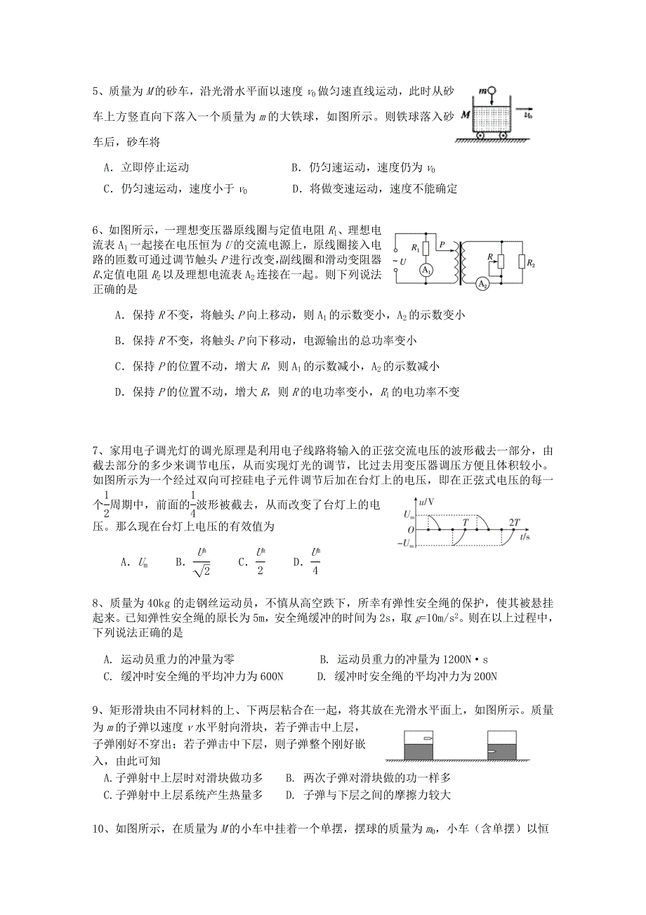 甘肃省兰州市第一中学2020-2021学年高二物理下学期4月月考试题.doc_第2页