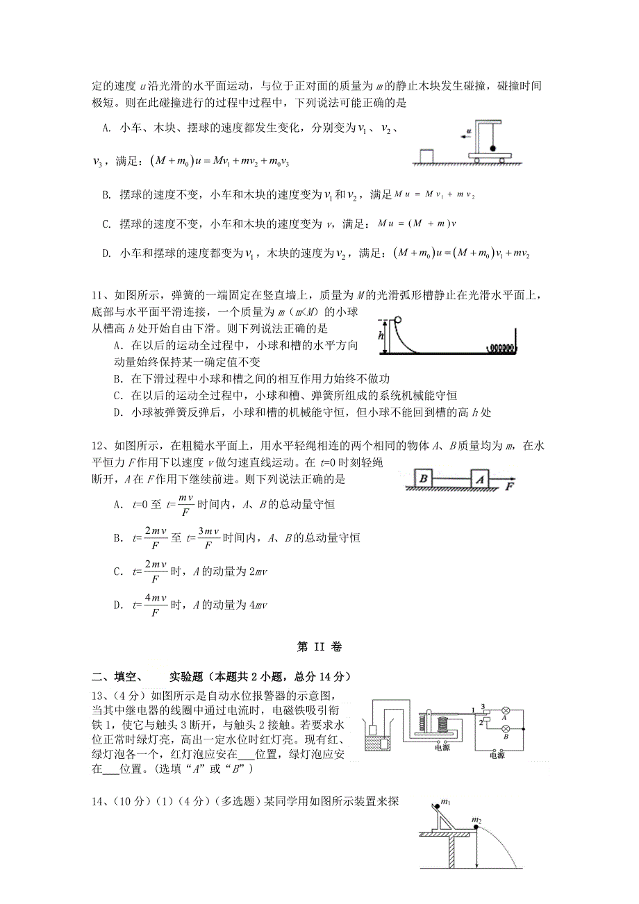 甘肃省兰州市第一中学2020-2021学年高二物理下学期4月月考试题.doc_第3页