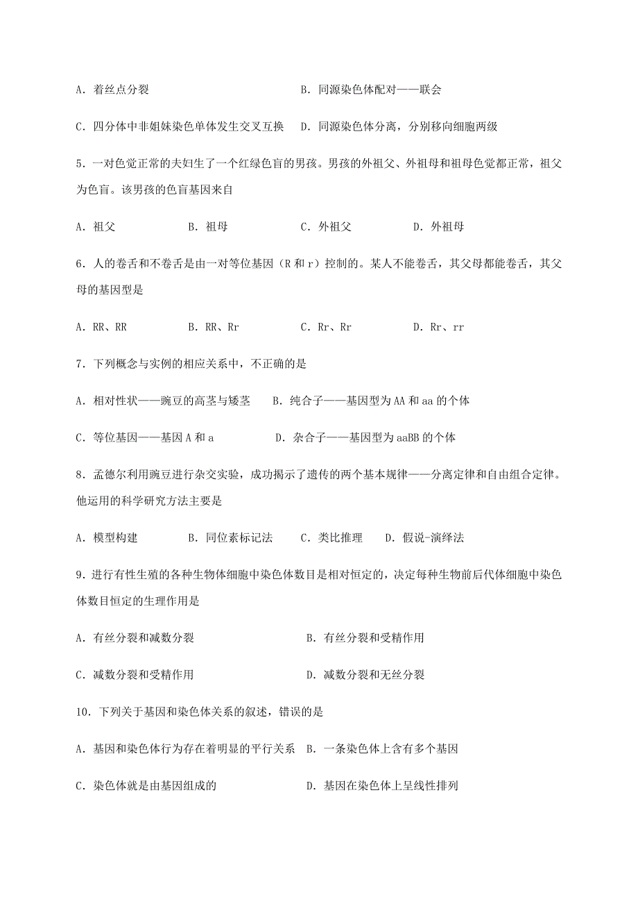 甘肃省兰州市第一中学2020-2021学年高二生物上学期期中试题 文.doc_第2页