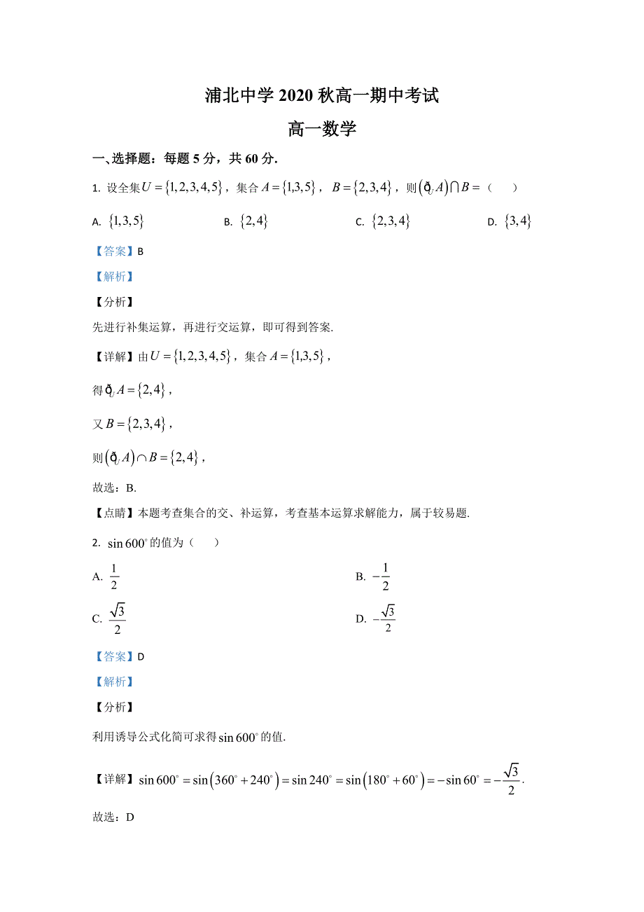 《解析》广西浦北中学2020-2021学年高一上学期期中考试数学试卷 WORD版含解析.doc_第1页