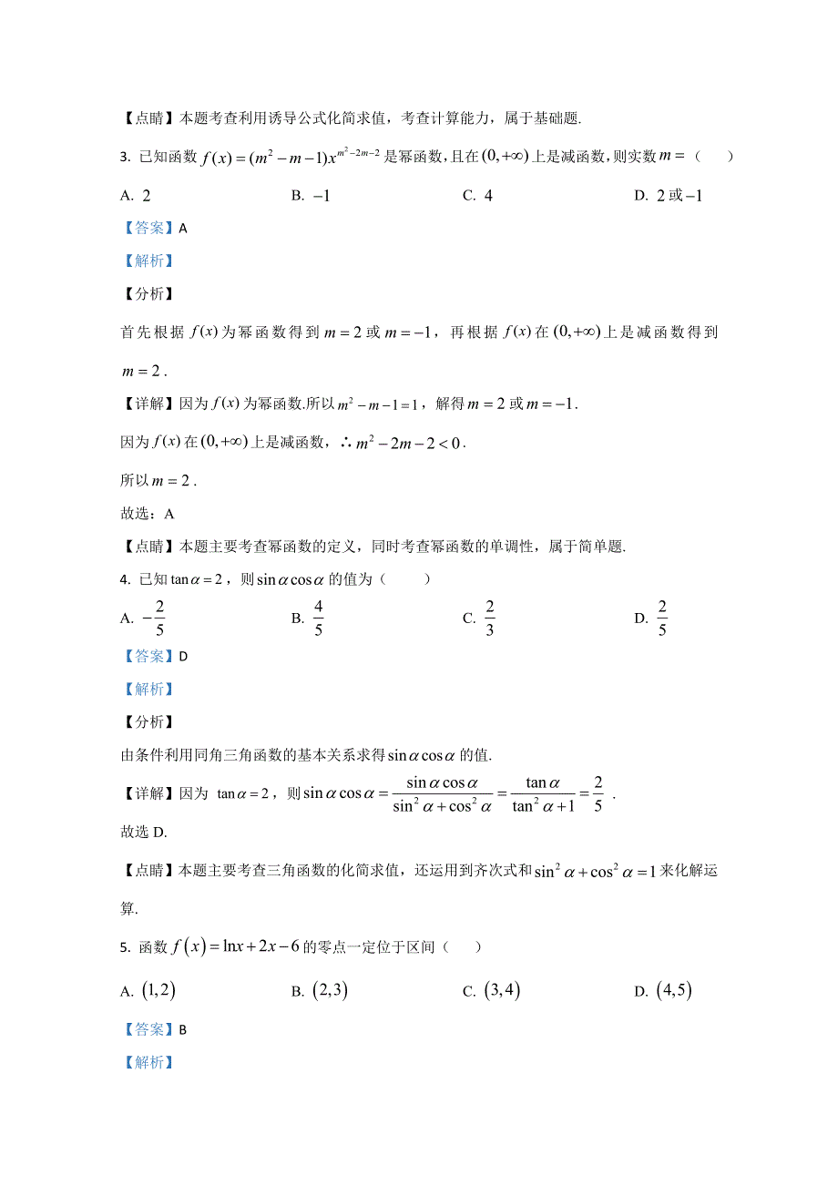 《解析》广西浦北中学2020-2021学年高一上学期期中考试数学试卷 WORD版含解析.doc_第2页