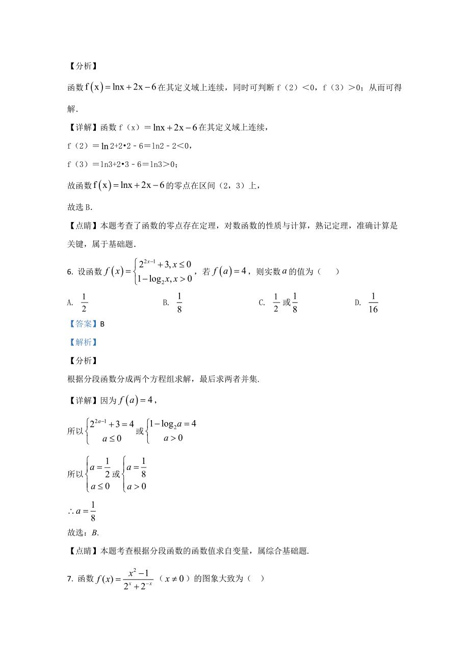 《解析》广西浦北中学2020-2021学年高一上学期期中考试数学试卷 WORD版含解析.doc_第3页