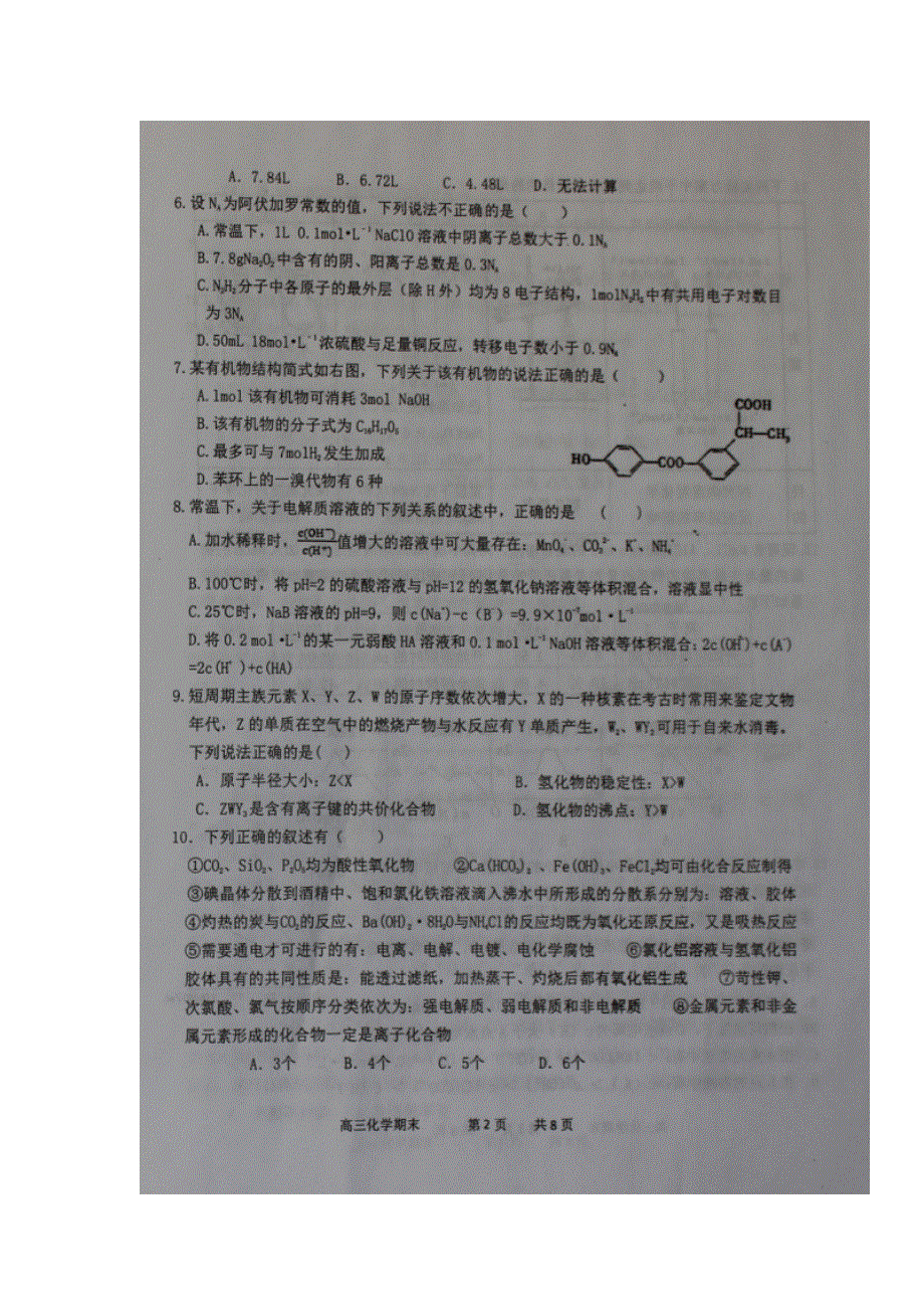 山西省怀仁县第一中学2017届高三上学期期末考试化学试题 扫描版含答案.doc_第2页