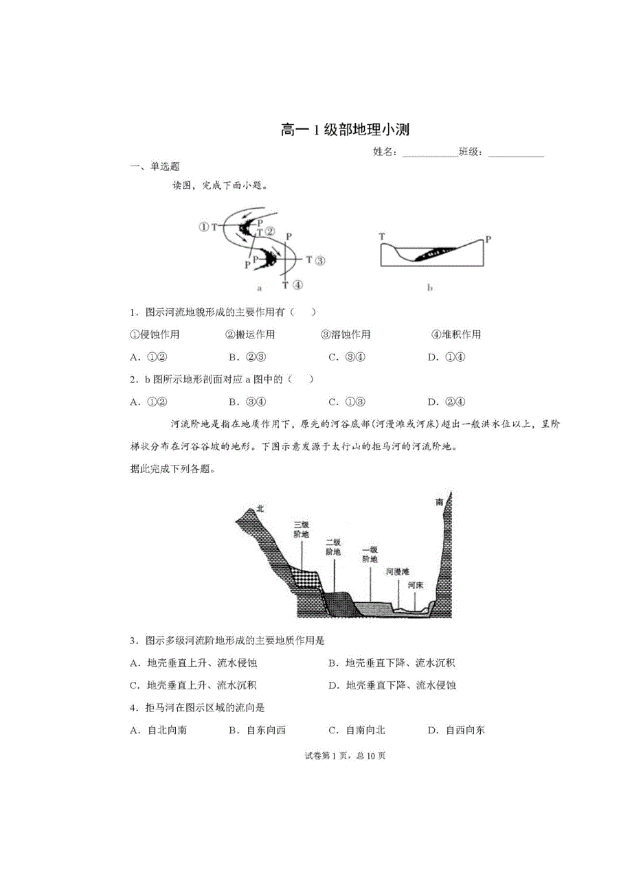 河北省邢台市第一中学2020-2021学年高一上学期9月22日周测地理试题（图片版） 扫描版含答案.docx_第1页