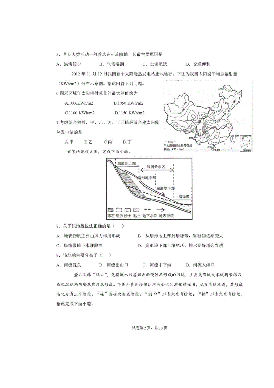 河北省邢台市第一中学2020-2021学年高一上学期9月22日周测地理试题（图片版） 扫描版含答案.docx_第2页