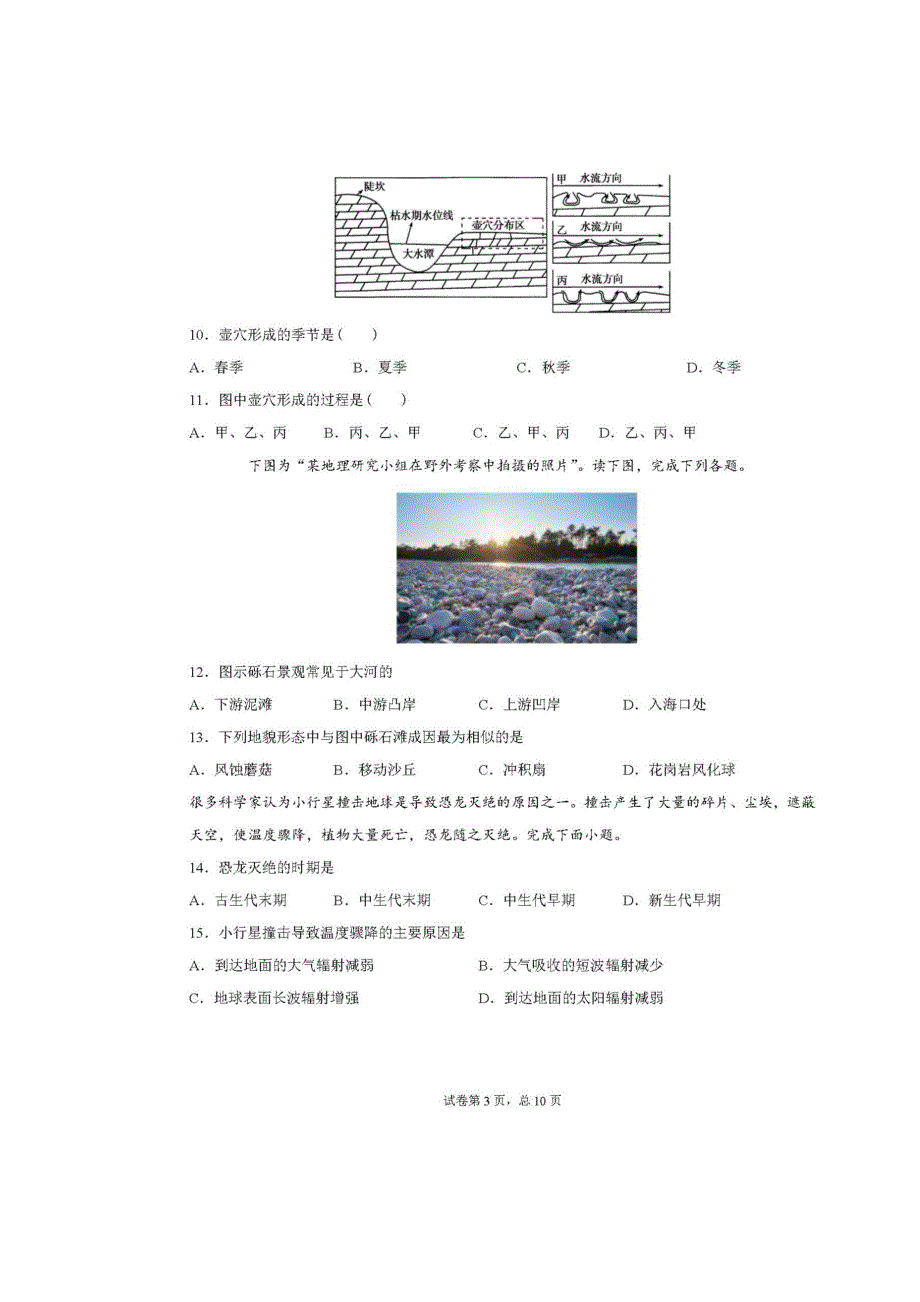 河北省邢台市第一中学2020-2021学年高一上学期9月22日周测地理试题（图片版） 扫描版含答案.docx_第3页