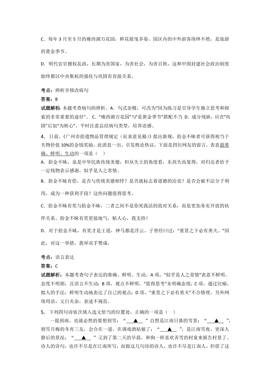 江苏省扬州中学2016届高三上学期10月月考语文试卷 WORD版含解析.doc_第2页