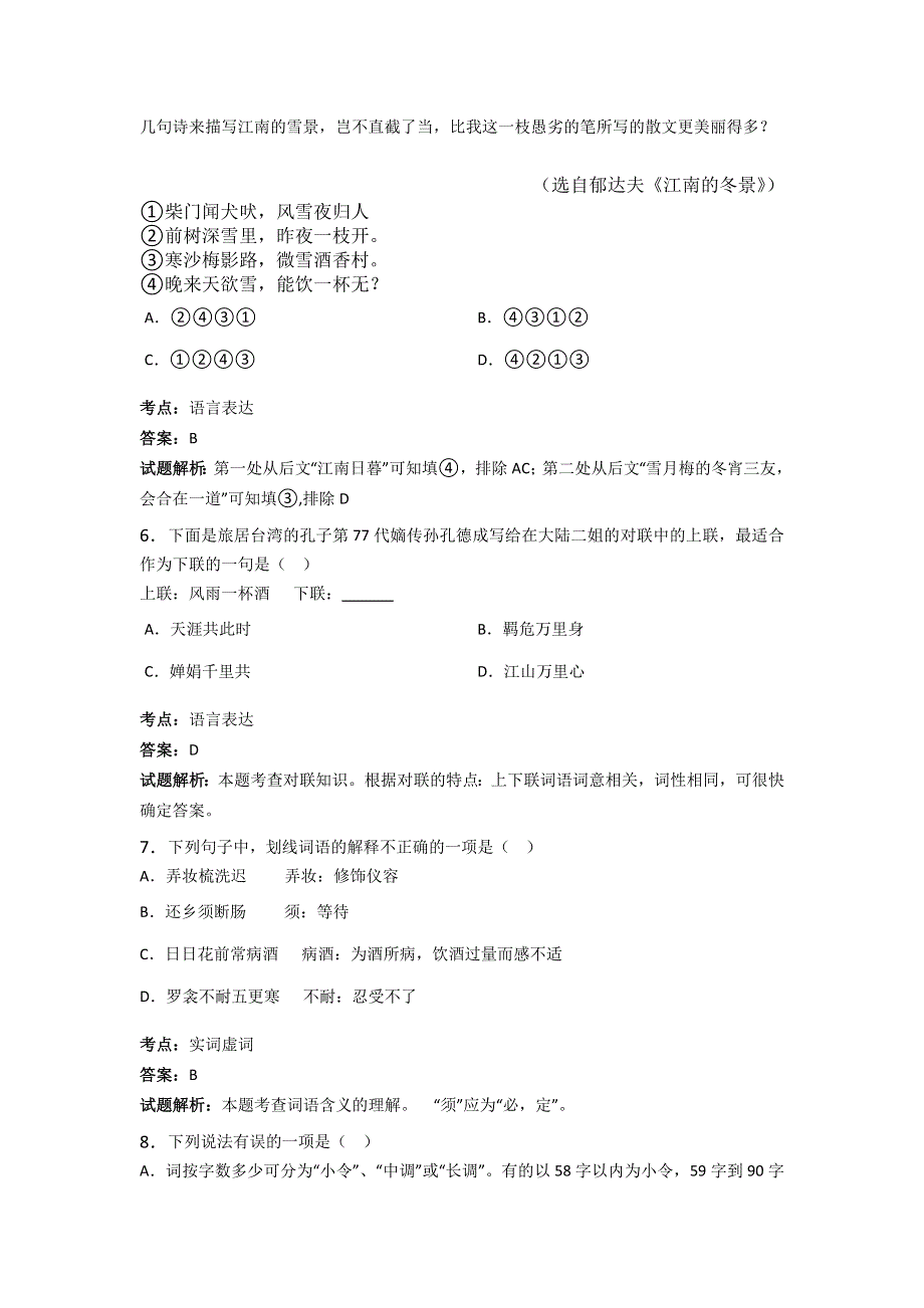 江苏省扬州中学2016届高三上学期10月月考语文试卷 WORD版含解析.doc_第3页