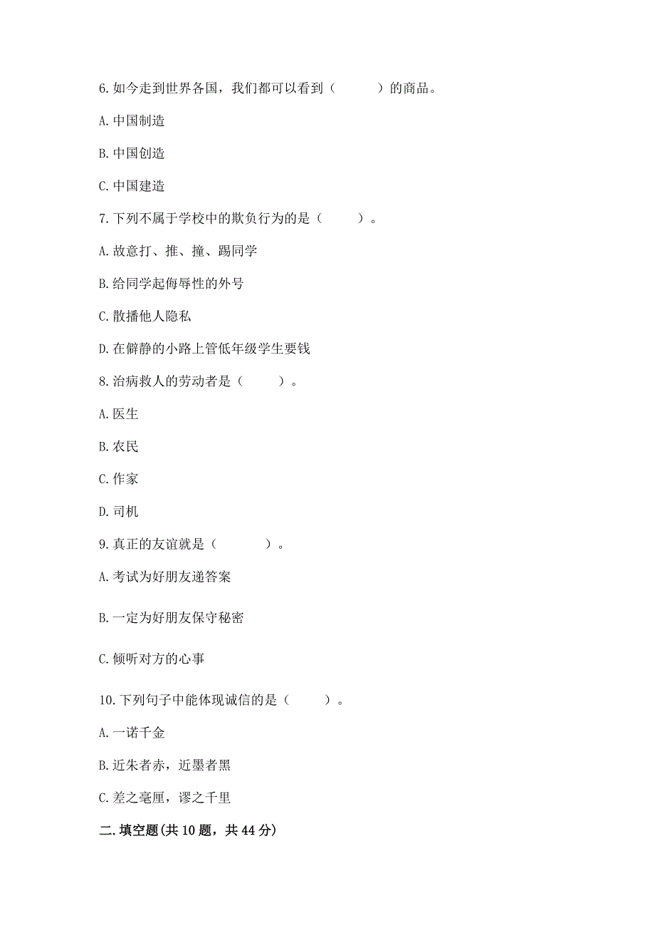 小学四年级下册道德与法治《期末测试卷》（培优b卷）.docx_第2页