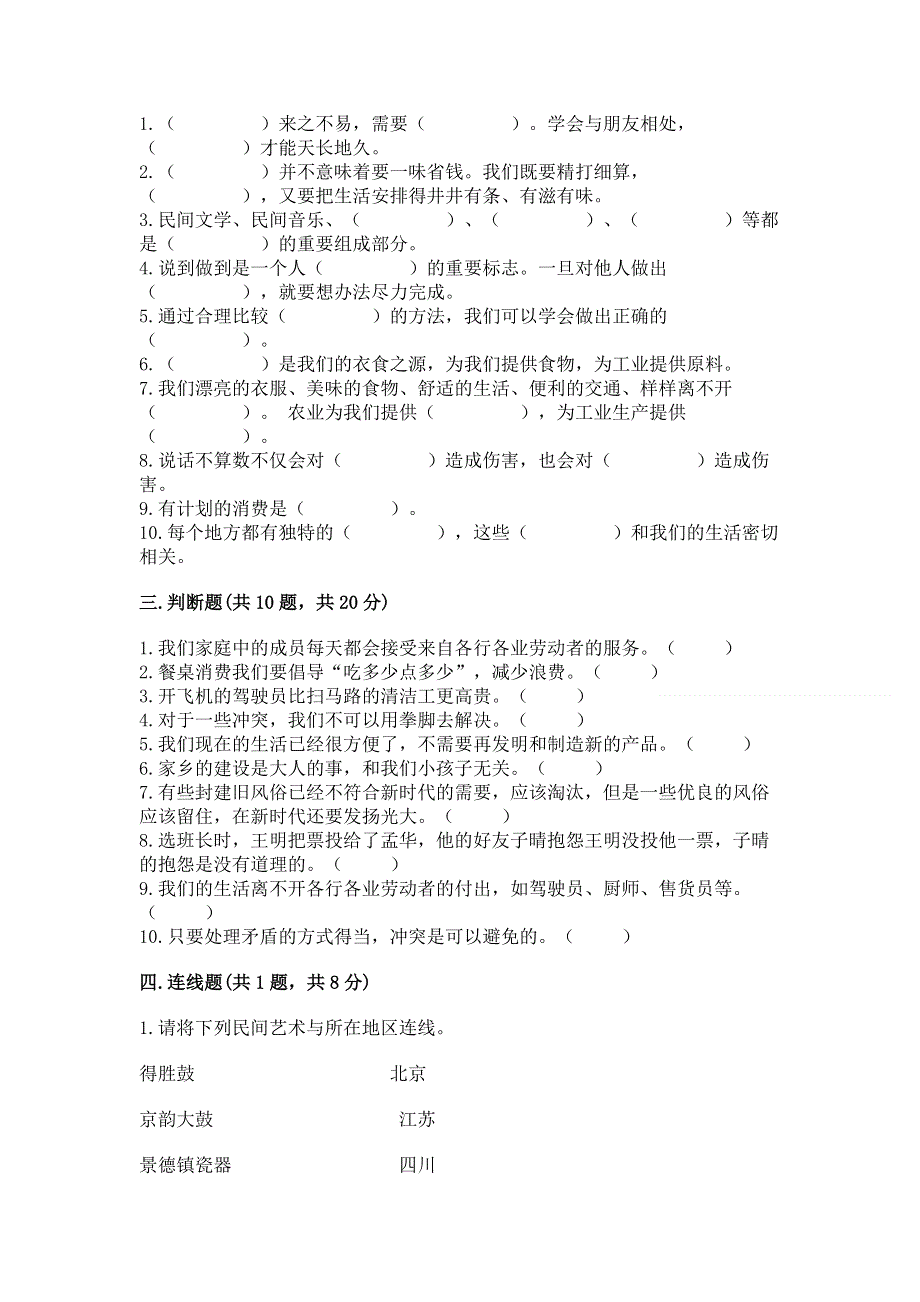 小学四年级下册道德与法治《期末测试卷》（培优b卷）.docx_第3页