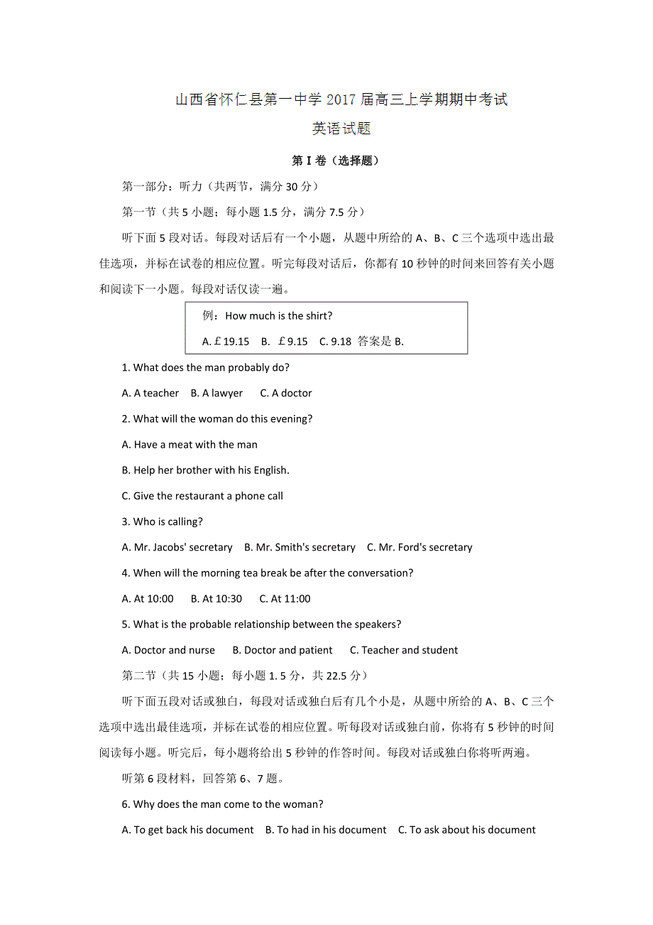 山西省怀仁县第一中学2017届高三上学期期中考试英语试题 WORD版含答案.doc_第1页