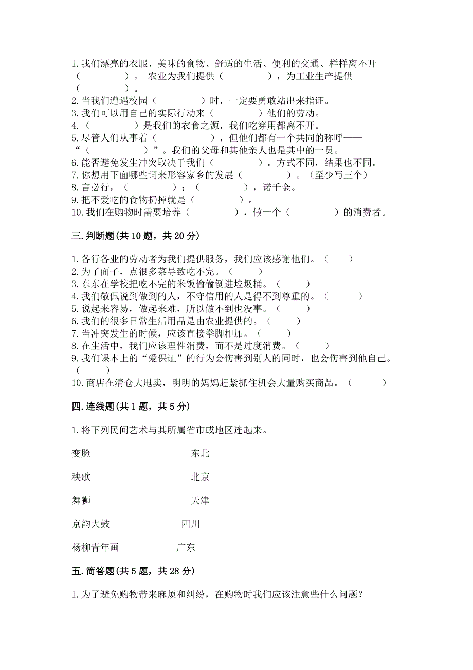 小学四年级下册道德与法治《期末测试卷》（基础题）.docx_第3页