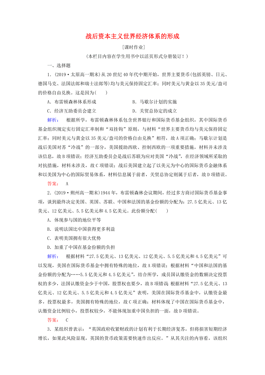 2020-2021学年高中历史 第八单元 世界经济的全球化趋势 8.doc_第1页