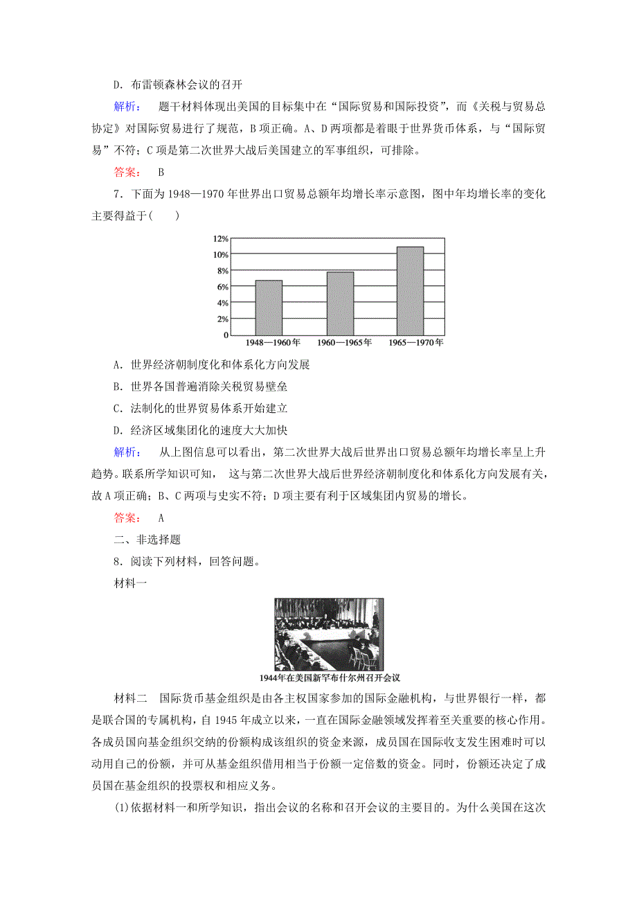 2020-2021学年高中历史 第八单元 世界经济的全球化趋势 8.doc_第3页