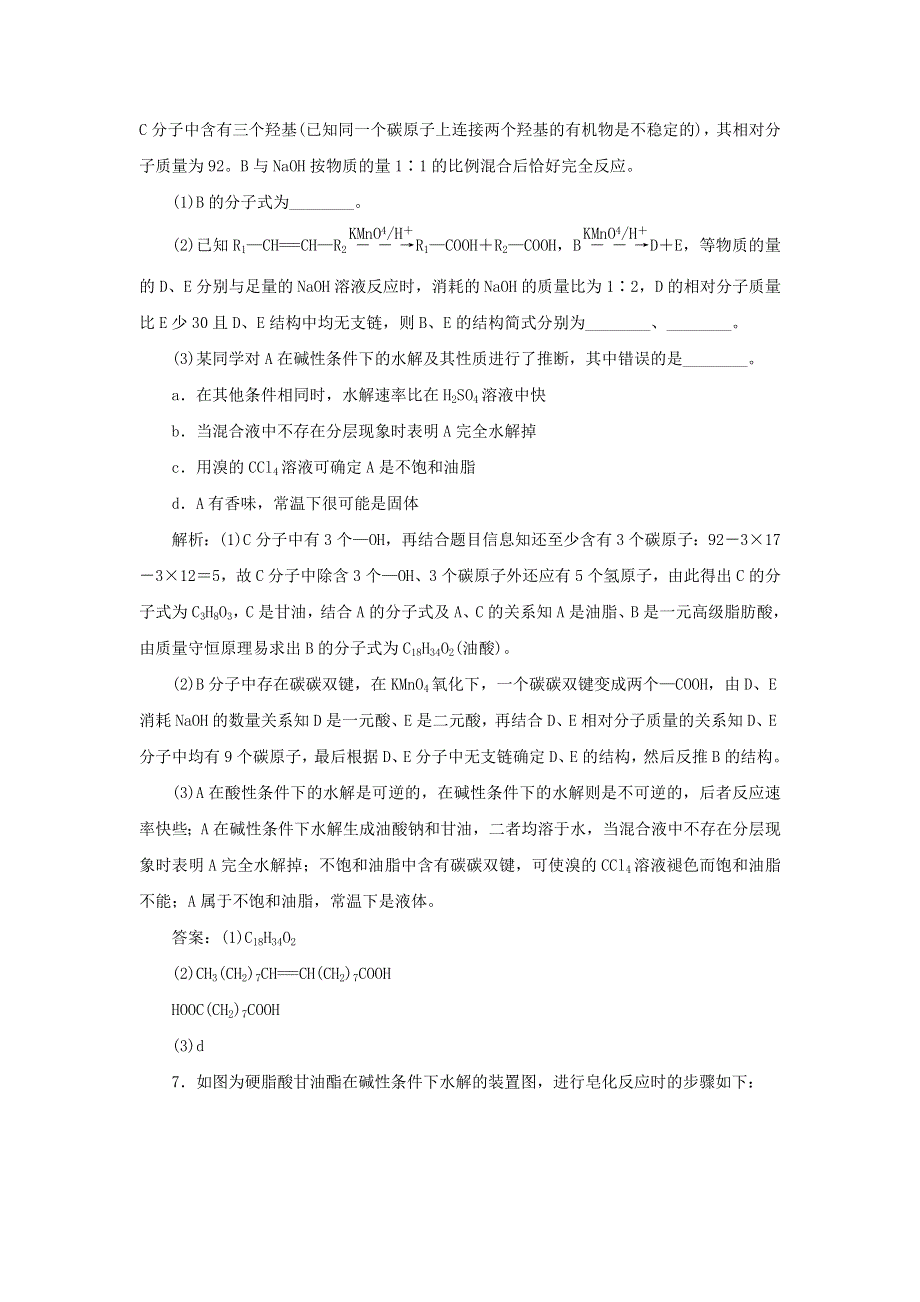 2019-2020学年高中化学 第四章 生命中的基础有机化学物质 1 油脂随堂演练（含解析）新人教版选修5.doc_第3页