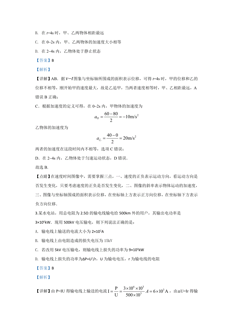 甘肃省兰州市第一中学2020届高三下学期冲刺模拟考试（一）物理试题 WORD版含解析.doc_第2页