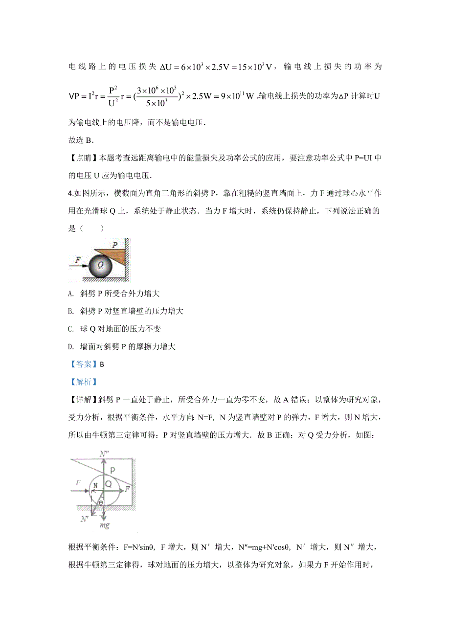 甘肃省兰州市第一中学2020届高三下学期冲刺模拟考试（一）物理试题 WORD版含解析.doc_第3页