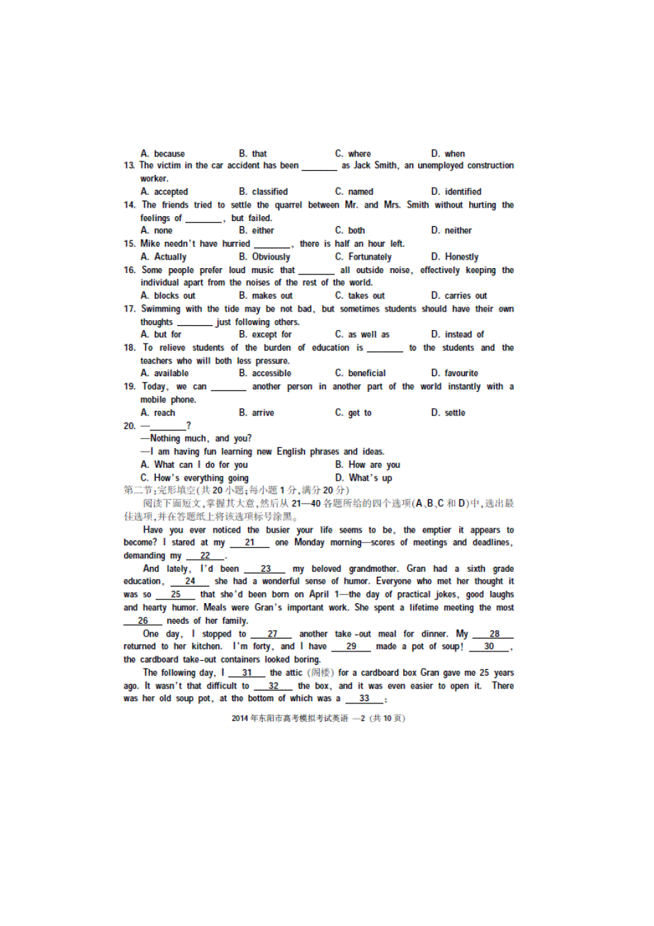 浙江省东阳市2014届高三5月第二次模拟考试英语试题 扫描版无答案.doc_第2页