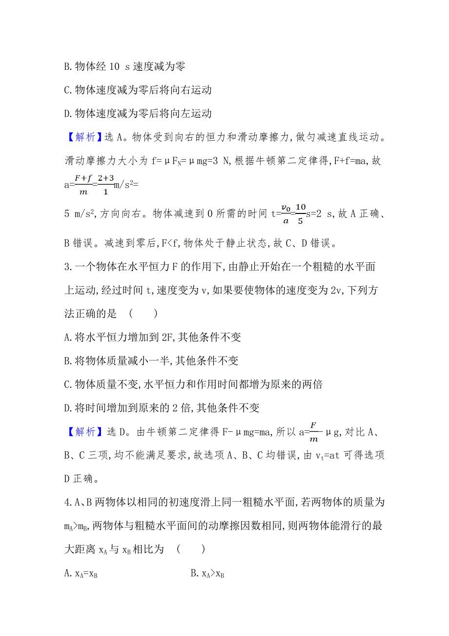 2021-2022学年高一物理人教版必修一课时检测：4-5-1 牛顿运动定律的应用 WORD版含解析.doc_第2页