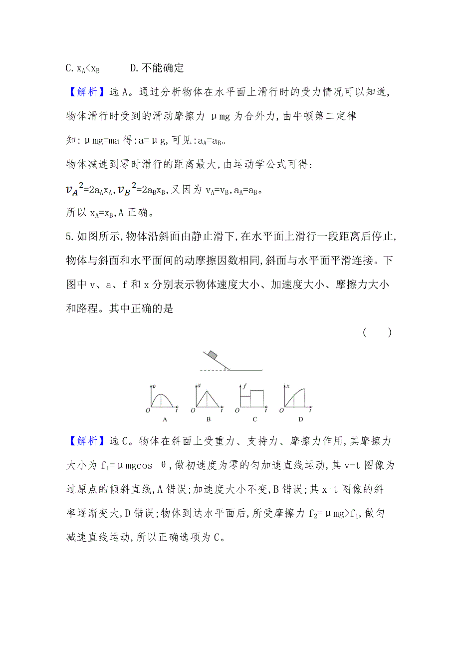 2021-2022学年高一物理人教版必修一课时检测：4-5-1 牛顿运动定律的应用 WORD版含解析.doc_第3页