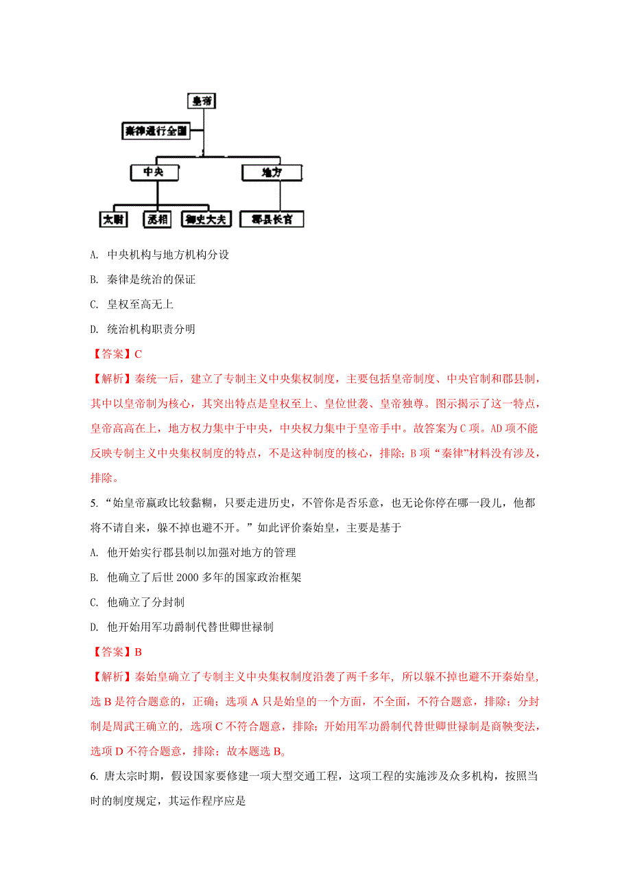 江苏省扬州中学2017-2018学年高一上学期期中考试历史试题（解析版）WORD版含解斩.doc_第3页