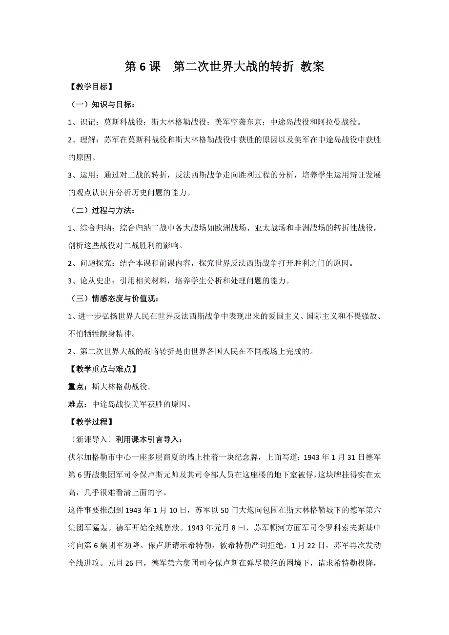 《整合》人教版高中历史选修三第三单元第6课《第二次世界大战的转折》教案 .doc_第1页