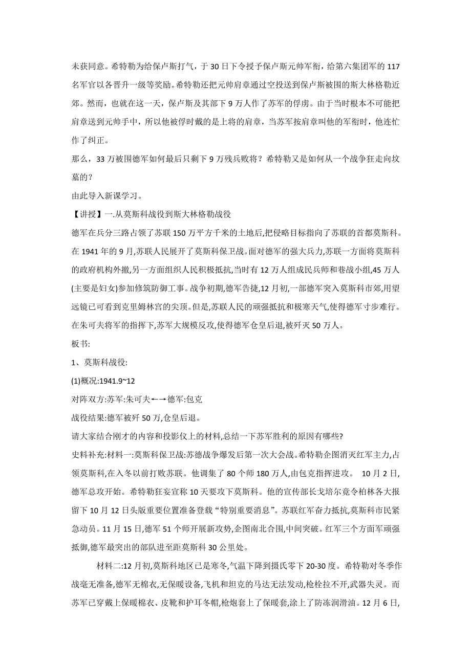 《整合》人教版高中历史选修三第三单元第6课《第二次世界大战的转折》教案 .doc_第2页