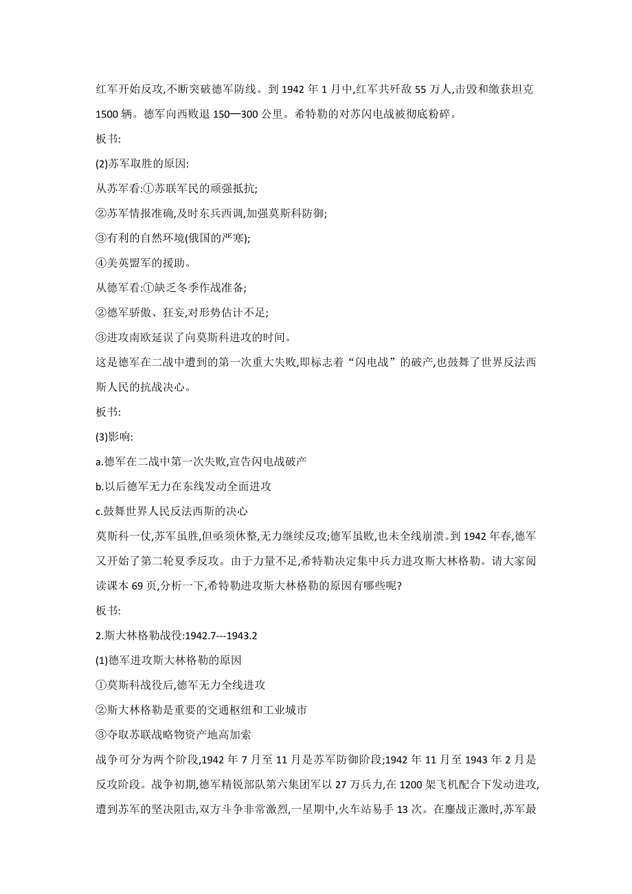 《整合》人教版高中历史选修三第三单元第6课《第二次世界大战的转折》教案 .doc_第3页