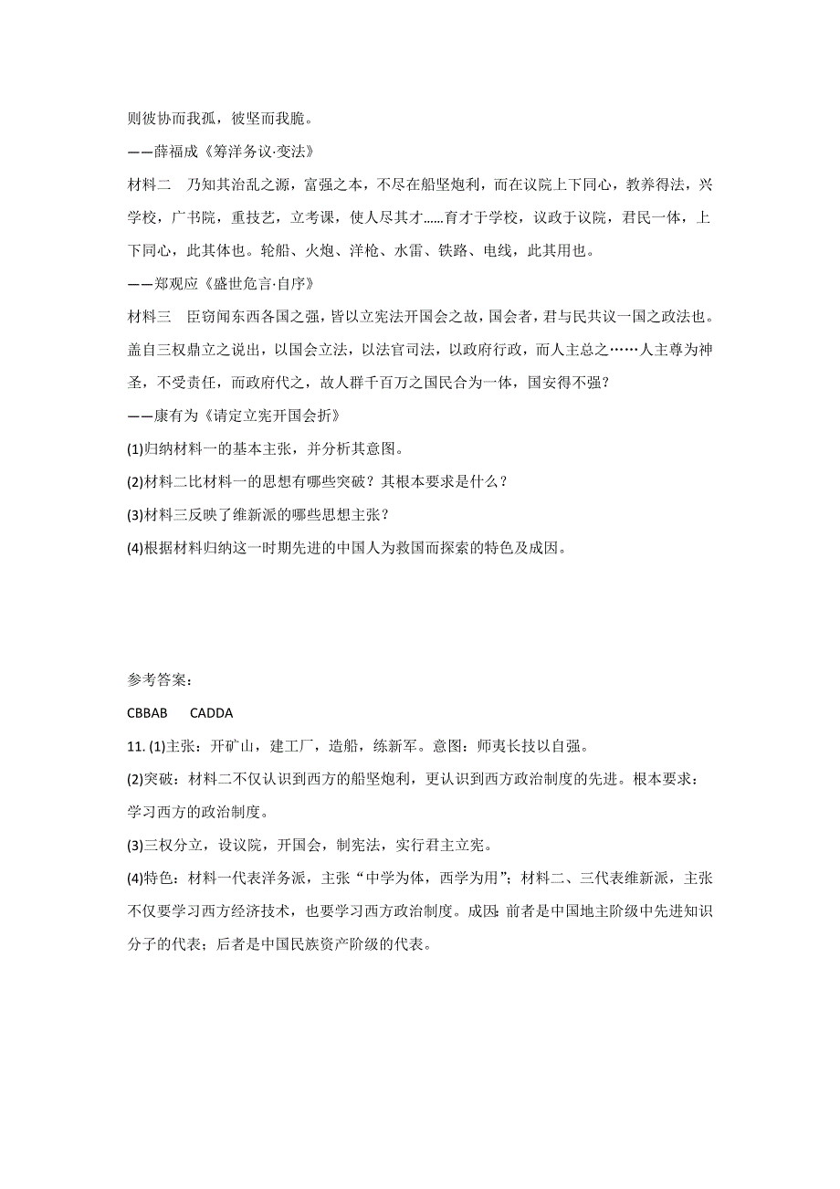 《整合》人教版高中历史选修一第九单元第2课《维新运动的兴起》练习 .doc_第3页