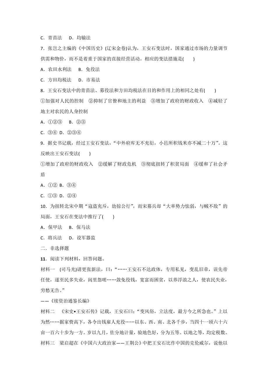 《整合》人教版高中历史选修一第四单元第3课《王安石变法的历史作用》练习 .doc_第2页