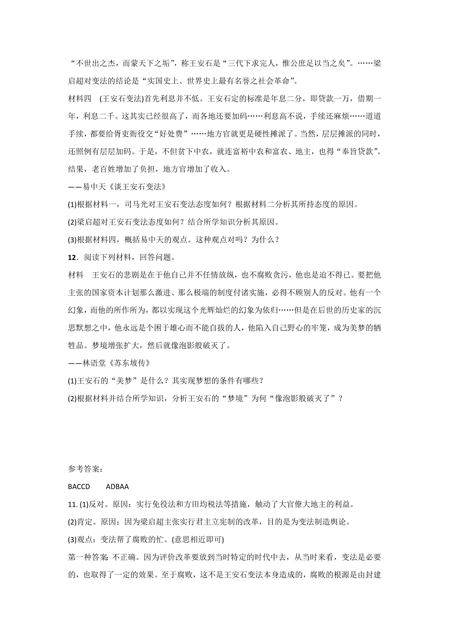 《整合》人教版高中历史选修一第四单元第3课《王安石变法的历史作用》练习 .doc_第3页