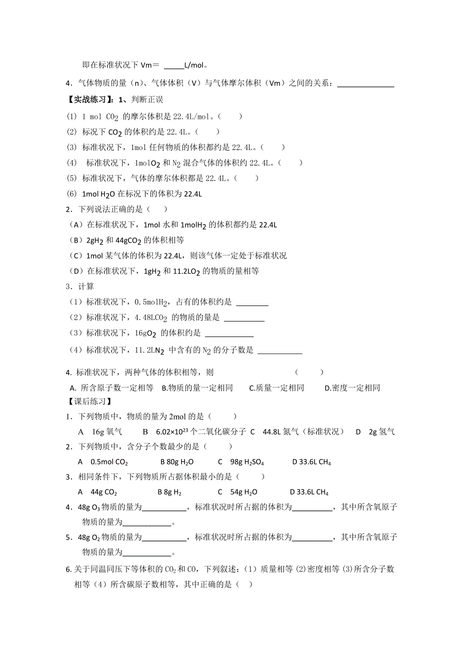 2013-2014学年高中化学人教版必修一学案：第二节 化学计量在实验中的应用（二）.doc_第2页