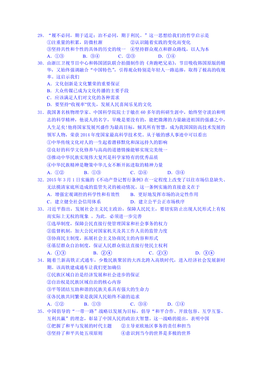 浙江省东阳市2015届高三5月模拟考试文综政治试题 WORD版含答案.doc_第2页