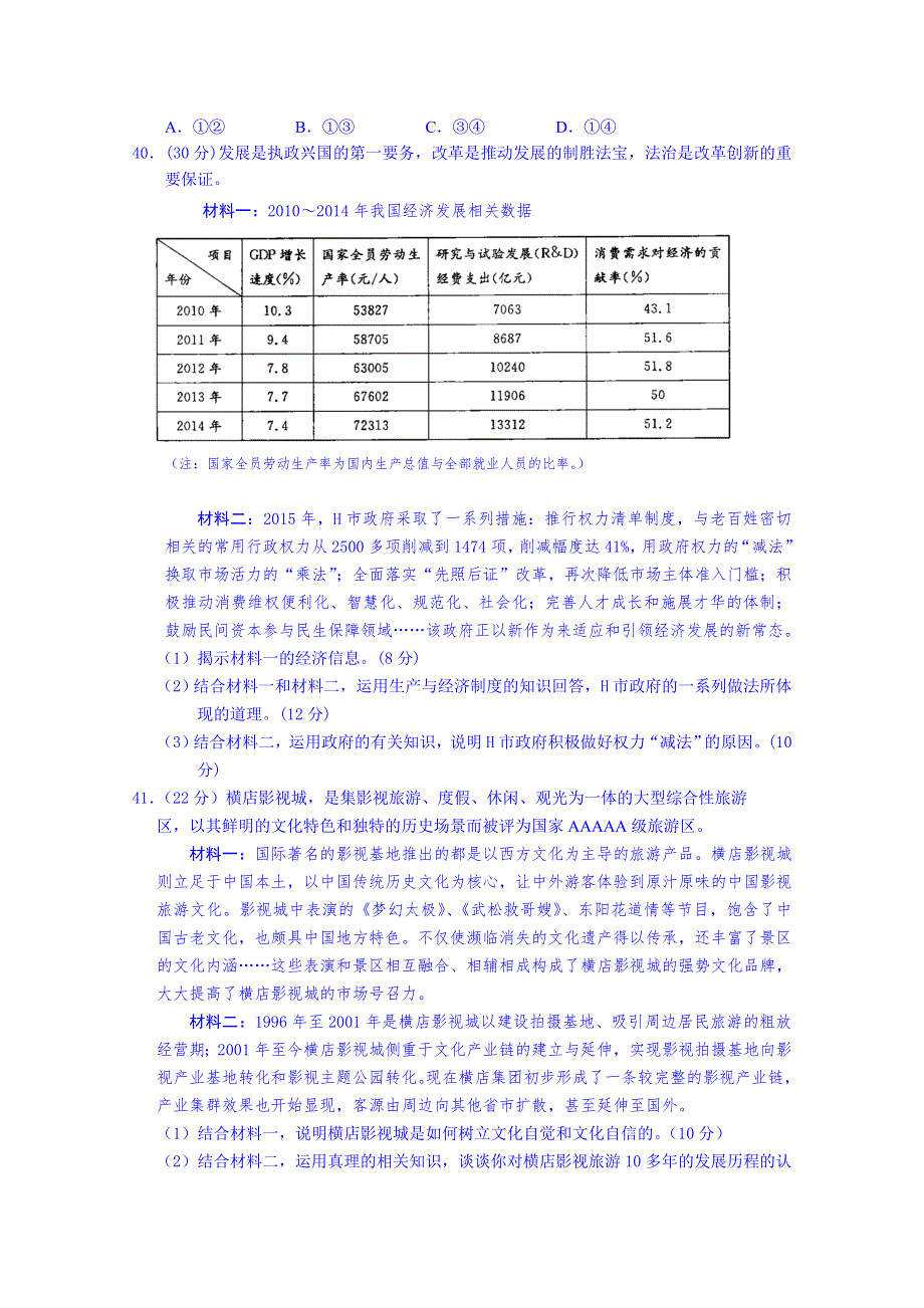 浙江省东阳市2015届高三5月模拟考试文综政治试题 WORD版含答案.doc_第3页