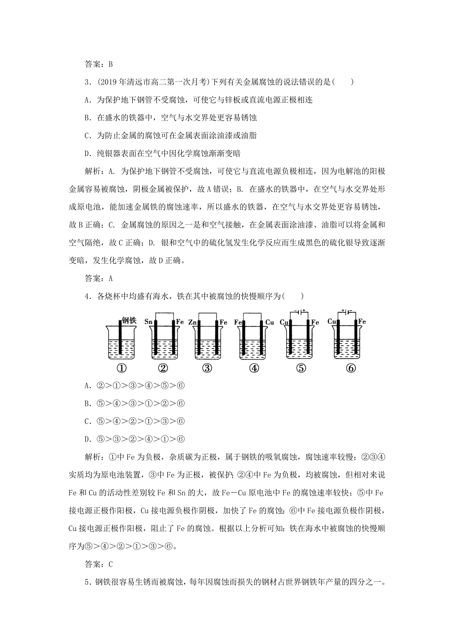 2019-2020学年高中化学 第四章 电化学基础 4 金属的电化学腐蚀与防护跟踪训练（含解析）新人教版选修4.doc_第2页