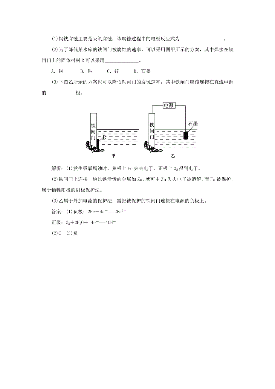 2019-2020学年高中化学 第四章 电化学基础 4 金属的电化学腐蚀与防护跟踪训练（含解析）新人教版选修4.doc_第3页