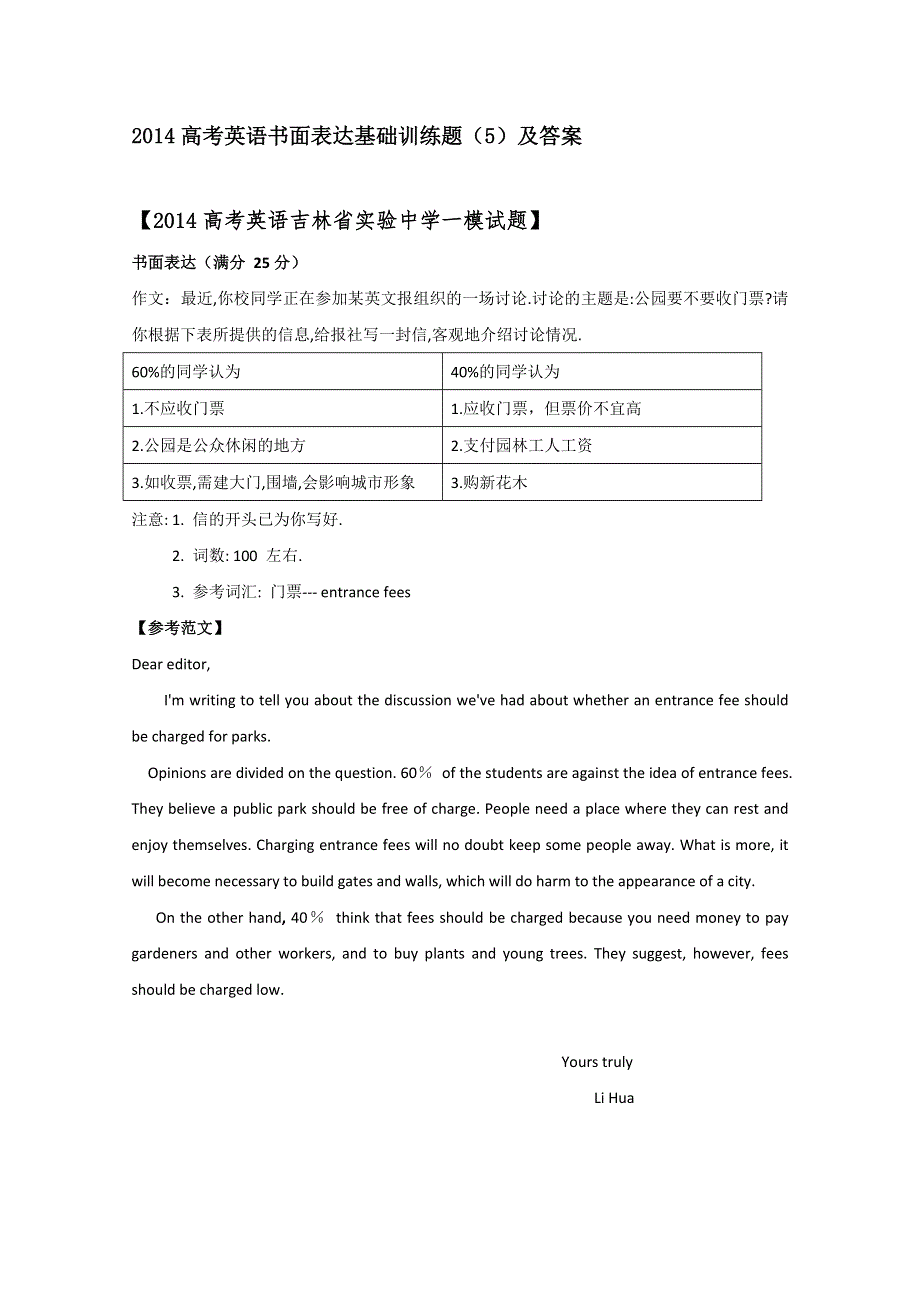 2014高考英语书面表达基础训练题（5）及答案.doc_第1页