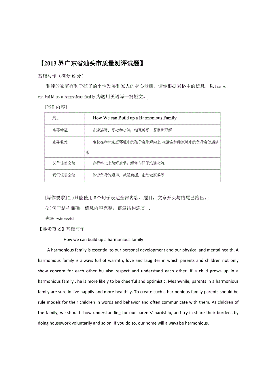 2014高考英语书面表达基础训练题（5）及答案.doc_第2页