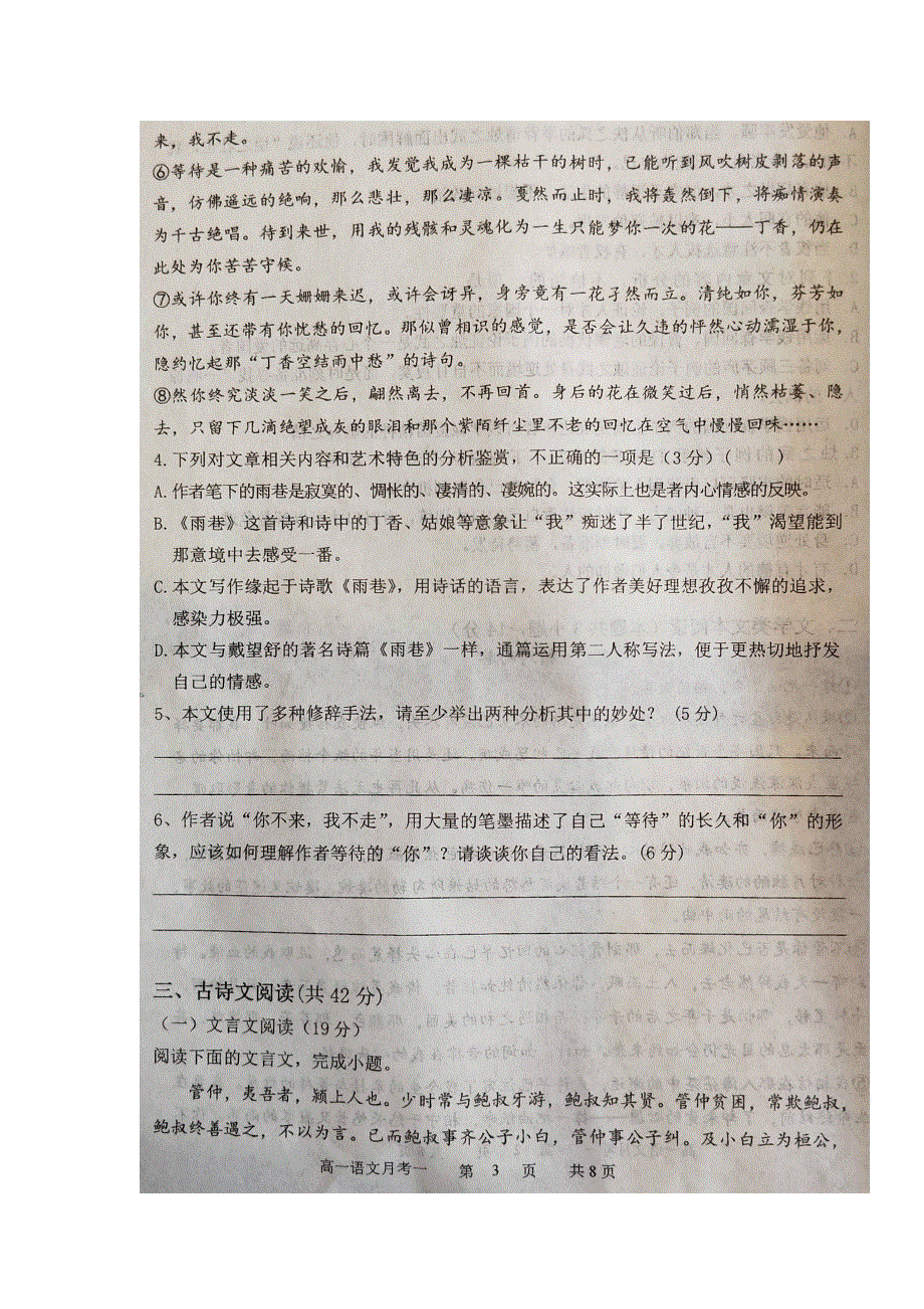 山西省怀仁县第一中学2018-2019学年高一语文上学期第一次月考试题（扫描版无答案）.doc_第3页